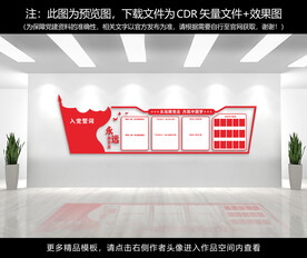 党建文化墙