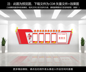 党建文化墙