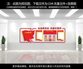 党建文化墙