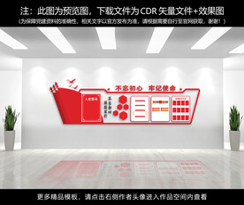 党建文化墙