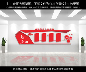 党建文化墙