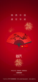 国庆节海报