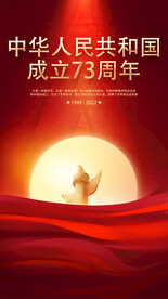 国庆节海报