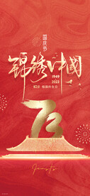 国庆节海报