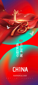 国庆节海报