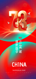 国庆节海报