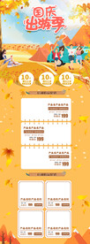 国庆节出游店铺装修海报