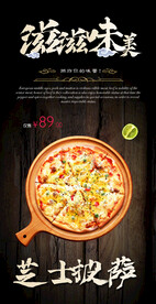 披萨海报