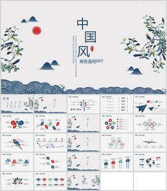 中国风商务通用模板