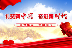 国庆背景