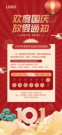 欢度国庆展架