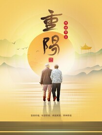 重阳节 