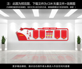 党建文化墙