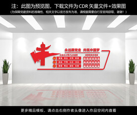 党建文化墙