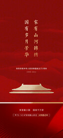 国庆节活动