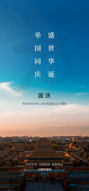 国庆节活动