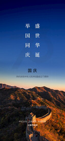 国庆节活动