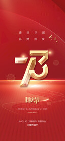 国庆节活动