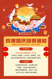 国庆放假通知海报