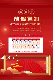 国庆放假通知海报