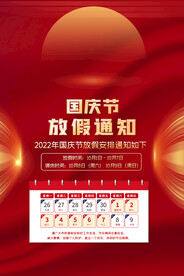 国庆放假通知海报