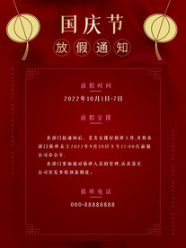 国庆放假通知海报