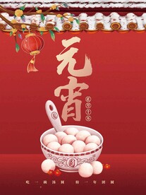 元宵