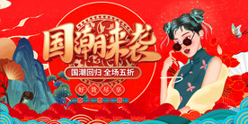 国潮