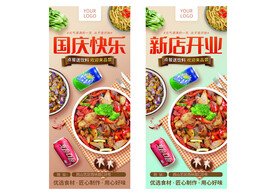 餐饮开业展架