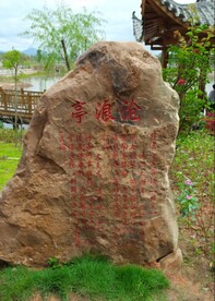 石碑 石雕 