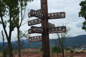 公园指路牌