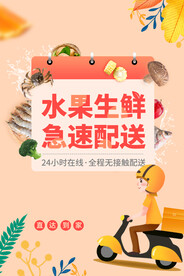 超市生鲜