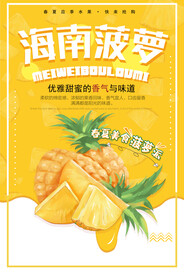 菠萝