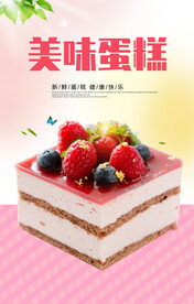 蛋糕海报