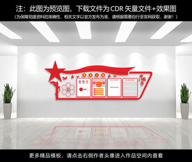 党建文化墙