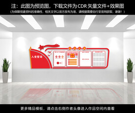党建文化墙