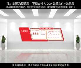 党建文化墙