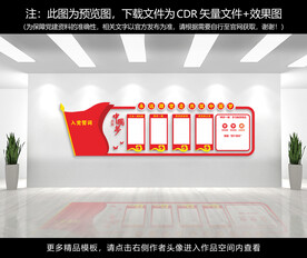 党建文化墙