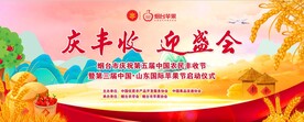 丰收节庆丰收迎盛会