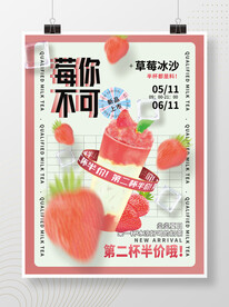 奶茶促销海报