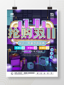 双11海报