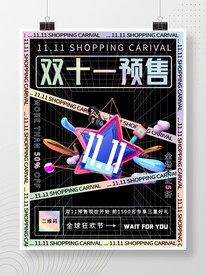 双11海报
