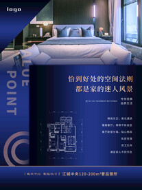 商业住房海报