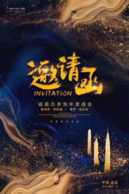 邀请函海报