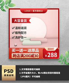 红色洗护电商促销主图