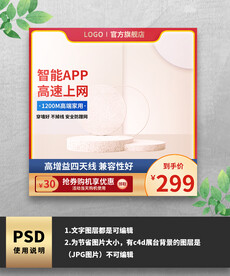 红色智能app电商主图