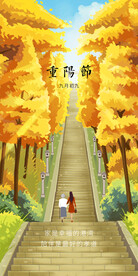重阳节海报