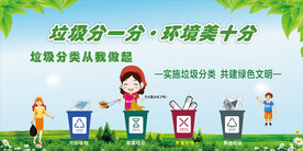 垃圾分类