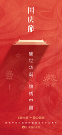 国庆节海报