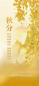 地产秋分节气海报